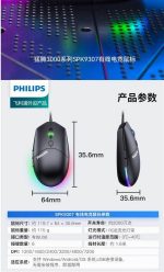 موس philips مدلspk9307