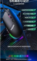 موس philips مدلspk9307